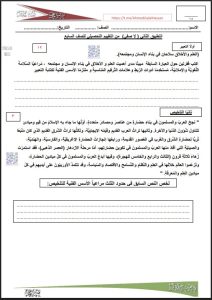 التطبيق اللاصفي الثاني (التعبير و التلخيص) من التقييم التحصيلي للغة العربية الصف السابع الفصل الثاني