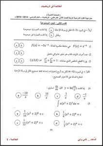 الخلاصة في الرياضيات للصف الثاني عشر علمي الفصل الثاني