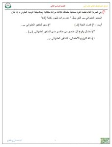 المراجعة النهائية احصاء الصف الثاني عشر أدبي الفصل الثاني
