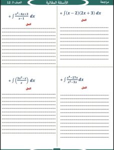 المراجعة النهائية رياضيات الصف الثاني عشر الفصل الثاني