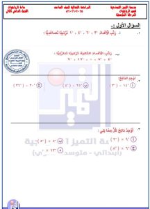 المراجعة النهائية رياضيات الصف السادس الفصل الثاني