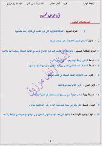 المراجعة النهائية رياضيات الصف العاشر الفصل الثاني