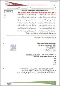 الورقة التطبيقية الثانية من التقويم التحصيلي لغة عربية الصف الثامن الفصل الثاني