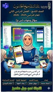 بنك أسئلة حاسوب الصف التاسع الفصل الثاني