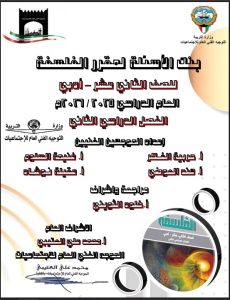 بنك أسئلة فلسفة الصف الثاني عشر أدبي الفصل الثاني