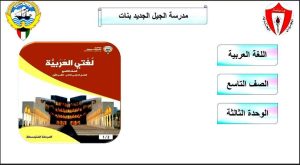 تجميع مهارات املاء اللغة العربية للصف التاسع الفصل الثاني