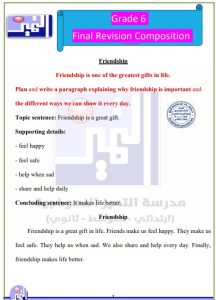 تعبير لغة انجليزية الصف السادس الفصل الثاني