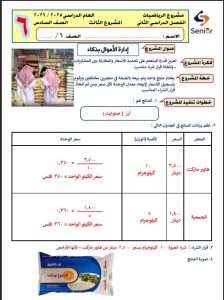 حل المشروع الثالث رياضيات الصف السادس الفصل الثاني