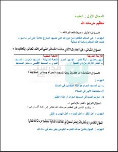 حل كتاب التربية الاسلامية للصف الثاني عشر الفصل الثاني
