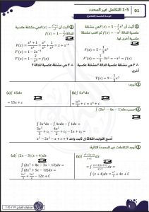حل كتاب الرياضيات للصف الثاني عشر علمي الفصل الثاني