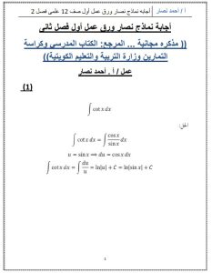 حل نماذج أوراق عمل رياضيات الصف الثاني عشر علمي الفصل الثاني