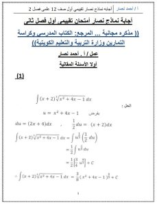 حل نماذج قصير أول رياضيات الصف الثاني عشر علمي الفصل الثاني