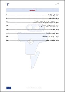 مذكرة أحياء الصف الثاني عشر علمي الفصل الثاني
