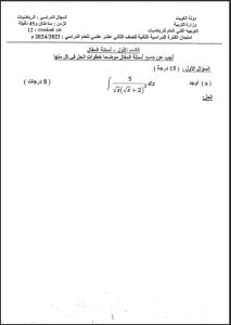 مذكرة أسئلة اختبارات وإجاباتها النموذجية رياضيات ثاني عشر علمي فصل ثاني