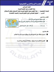 مذكرة اجتماعيات الصف السادس الفصل الثاني