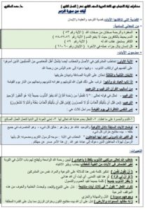 مذكرة الامتحان للغة العربية الصف الثاني عشر الفصل الثاني