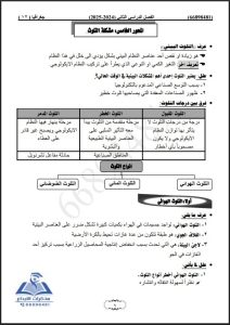 مذكرة جغرافيا الصف الثاني عشر الفصل الثاني