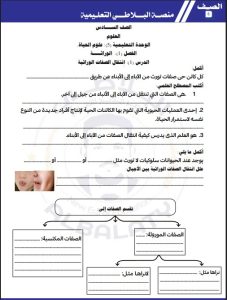 مذكرة علوم الصف السادس الفصل الثاني