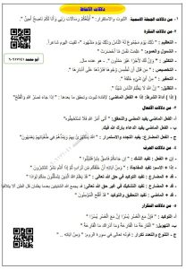 مذكرة لغة عربية الصف العاشر الفصل الثاني