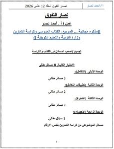 مذكرة مراجعة نهائية رياضيات الصف الثاني عشر علمي الفصل الثاني