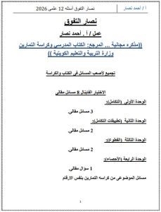 مذكرة مراجعة نهائية رياضيات الصف الثاني عشر علمي الفصل الثاني