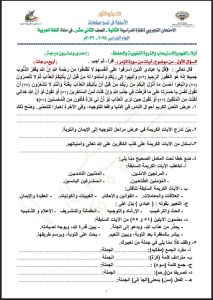 نماذج الاختبارات التجريبية للغة العربية الصف الثاني عشر الفصل الثاني