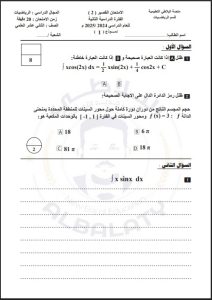 نماذج للاختبار القصير2 رياضيات ثاني عشر علمي فصل ثاني