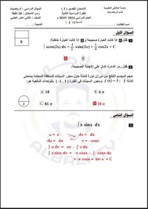 نماذج محلولة للاختبار القصير2 رياضيات ثاني عشر علمي فصل ثاني