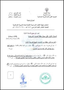 نموذج اجابة امتحان تربية اسلامية الصف العاشر الفصل الثاني