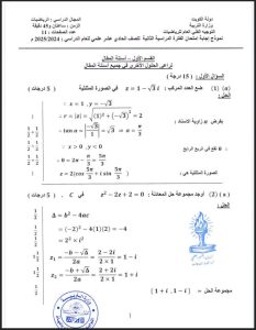 نموذج اجابة امتحان رياضيات الصف الحادي عشر علمي الفصل الثاني