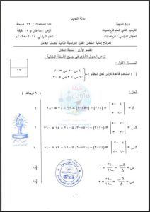نموذج اجابة امتحان رياضيات الصف العاشر الفصل الثاني