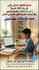 نموذج للتطبيق الصفي الثاني لغة عربية الصف السابع الفصل الثاني