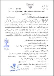 نموذج اجابة امتحان اللغة العربية للصف العاشر الفصل الثاني