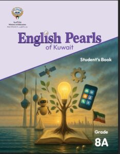 كتاب الطالب لغة انجليزية للصف الثامن الفصل الأول