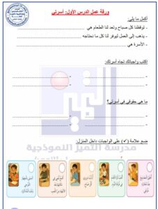 أوراق عمل الاختبار القصير (1) اجتماعيات الصف الثالث الفصل الأول