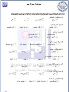أوراق عمل الاختبار القصير علوم الصف السادس الفصل الأول 2026-2027