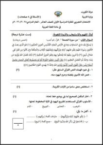 إمتحان تجريبي في مادة اللغة العربية للصف العاشر الفصل الأول 2025-2026