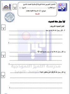 الاختبار القصير التجريبي تربية اسلامية الصف التاسع الفصل الأول