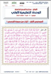 حل مذكرة آيات من سورة القصص لغة عربية الصف السابع الفصل الأول 2026-2027