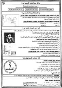مذكرة تاريخ الصف الثاني عشر الفصل الأول 2026-2027