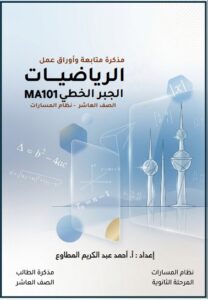 مذكرة رياضيات الصف العاشر الفصل الأول