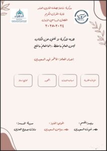 مذكرة شاملة لمادة القرآن الكريم للصف الحادي عشر الفصل الأول 2024-2025