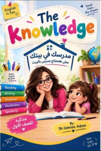 مذكرة لغة انجليزية الصف الأول الفصل الأول 2026-2027