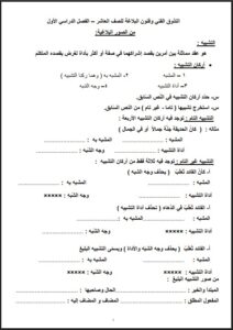 مراجعة مادة اللغة العربية درس التشبيه للصف العاشر الفصل الأول 2023-2024