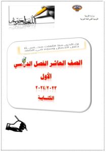مراجعة مادة اللغة العربية درس الكناية للصف العاشر الفصل الأول 2023-2024