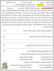 نماذج الاختبار القصير لغة عربية الصف الحادي عشر الفصل الأول 2026-2027