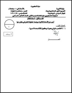 نموذج امتحان تجريبي (2) رياضيات للصف الحادي عشر ادبي الفصل الأول 2025 - 2026