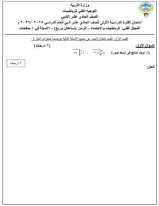 نموذج امتحان تجريبي (3) رياضيات للصف الحادي عشر ادبي الفصل الأول 2025 - 2026