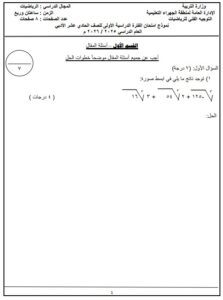 نموذج امتحان تجريبي (4) رياضيات للصف الحادي عشر ادبي الفصل الأول 2025 - 2026