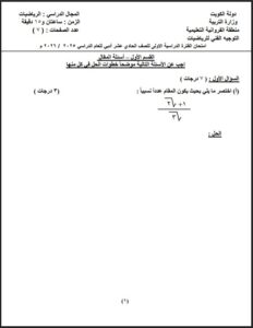 نموذج امتحان تجريبي (7) رياضيات للصف الحادي عشر ادبي الفصل الأول 2025 - 2026